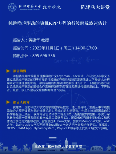 黄建华