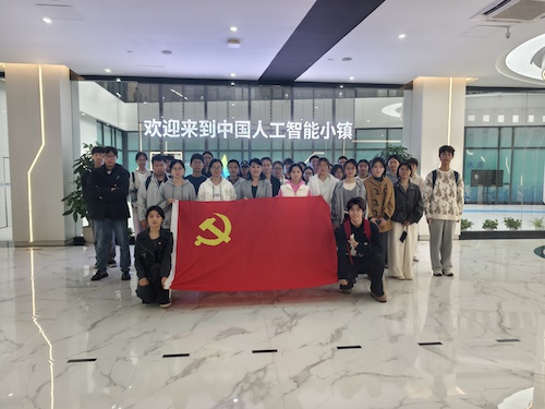 数学学院发展对象和研究生新生党员赴中国人工智能小镇参观学习