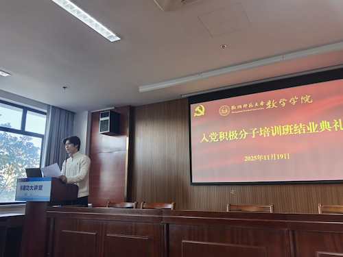 党务中心详细解读《数学学院菜单式积分细则》