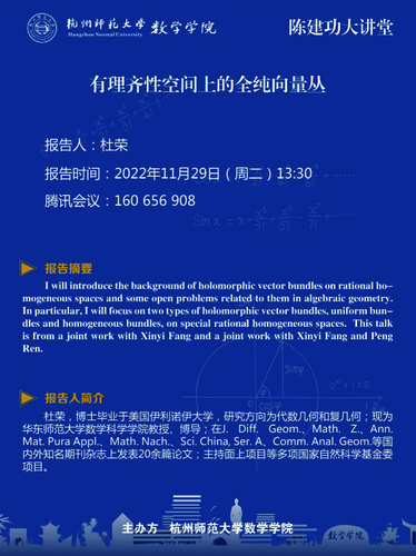 杜荣