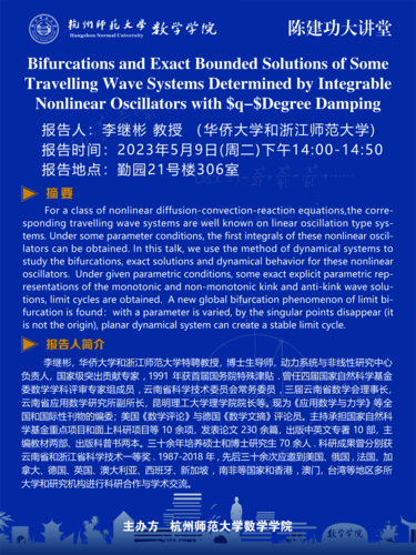 60x80cm数学学院讲座psd