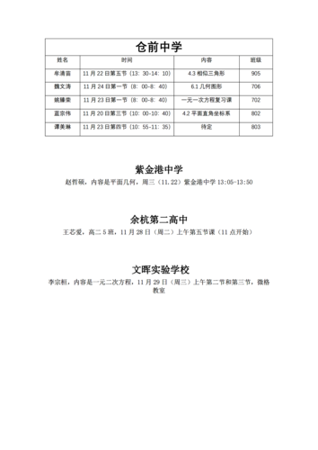 数学学院实习生公开课_00