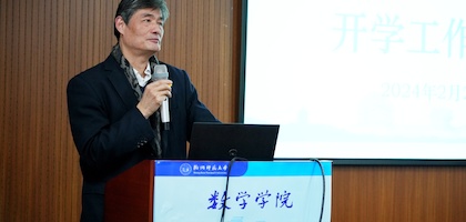 杭州师范大学数学学院