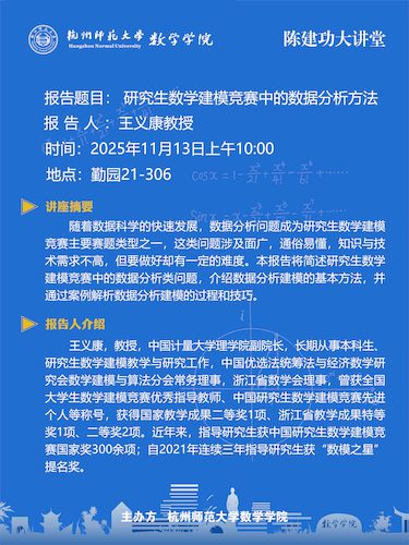 数学学院海报 1